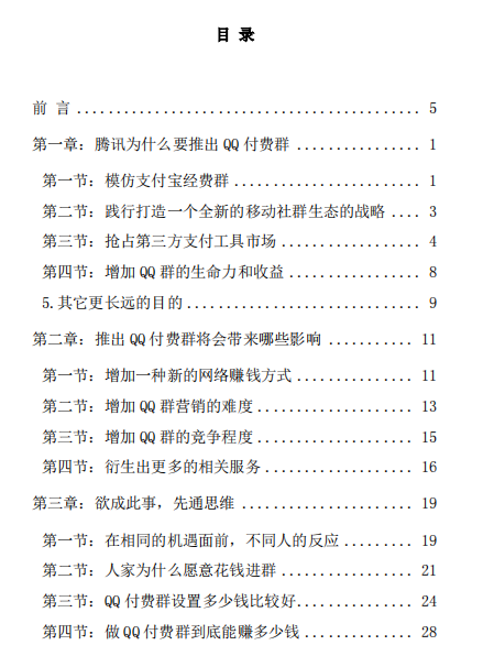 图片[2]-QQ付费群排名自动赚钱项目-欢迎访问本站