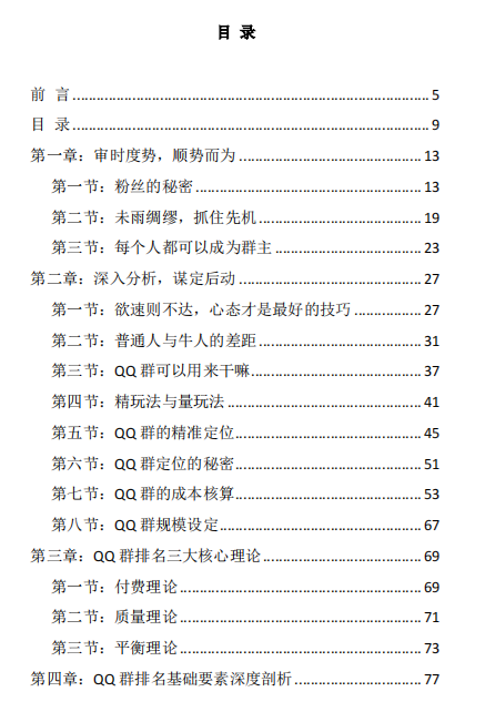图片[2]-QQ群排名自动吸粉2.0课程-欢迎访问本站