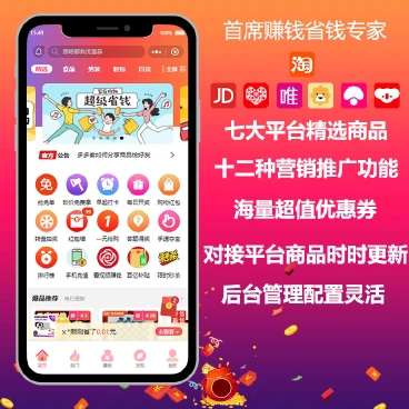 首席赚钱省钱专家多开版小程序源码v1.9.63+前端-欢迎访问本站