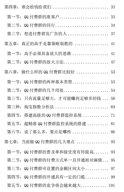 图片[3]-QQ付费群排名自动赚钱项目-欢迎访问本站