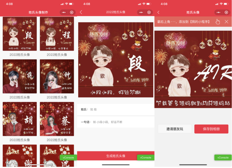 2022全新姓氏头像制作多模板小程序源码_支持多种流量主模式-欢迎访问本站
