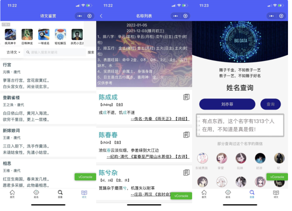 图片[2]-云开发 多功能起名查重工具小程序源码_支持多种流量主模式-欢迎访问本站