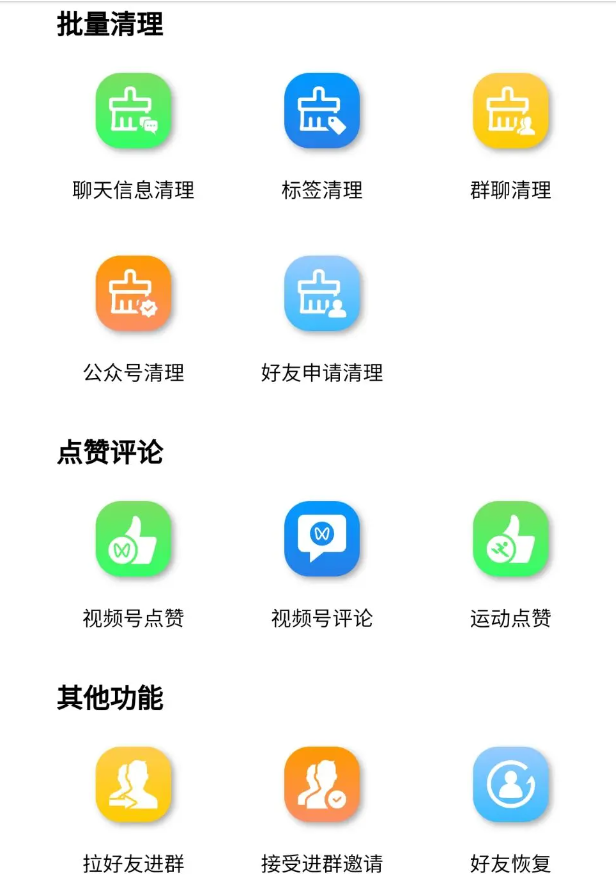 图片[3]-微信超级工具：功能强大，批量清理微信群聊、未读消息、拷贝朋友【微商羽翼】-欢迎访问本站