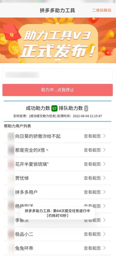 拼多多助力工具：为你提现成功加一把力，挂机即可领取助力次数(非互助)-欢迎访问本站