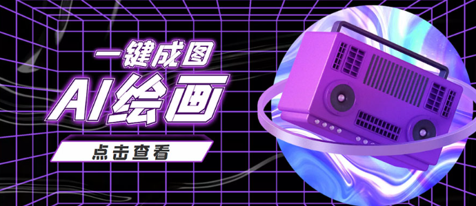 AI绘画一键成图日赚几百几千元，抖音最近很火的变现玩法-欢迎访问本站