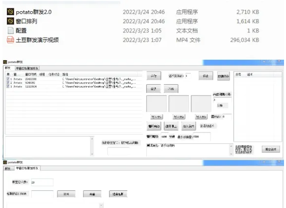图片[2]-potato土豆群发器【永久脚本+详细教程，引流神器】-欢迎访问本站