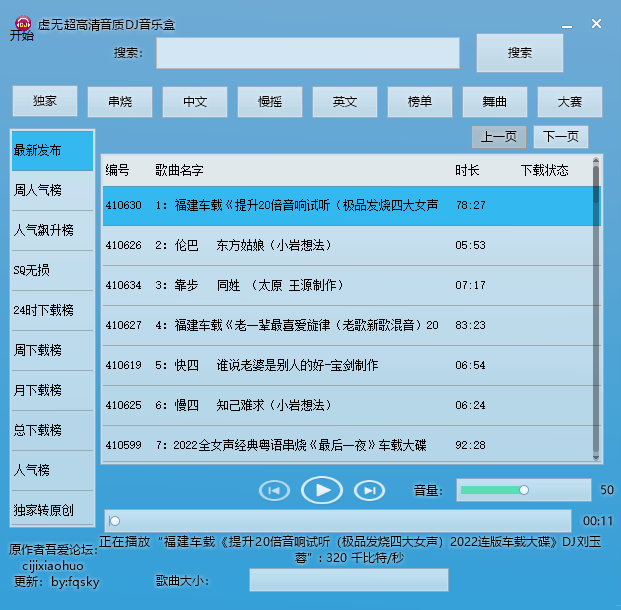 音乐免费下载神器：非常不错的音乐宝盒-欢迎访问本站