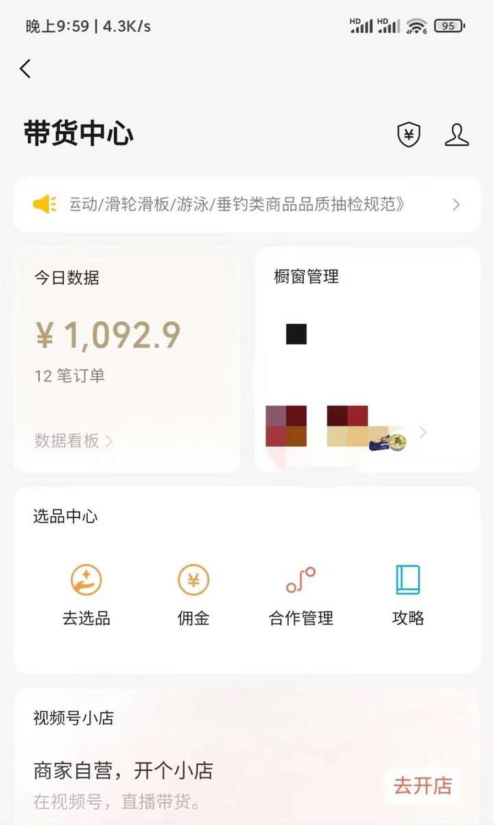 图片[2]-美食类视频号带货教程【内含视频去重方法】-暗冰资源网