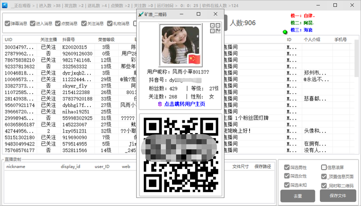 图片[3]-抖音直播间采集软件：精准获客【最新永久脚本+教程】【引流必备】外面收费998-暗冰资源网
