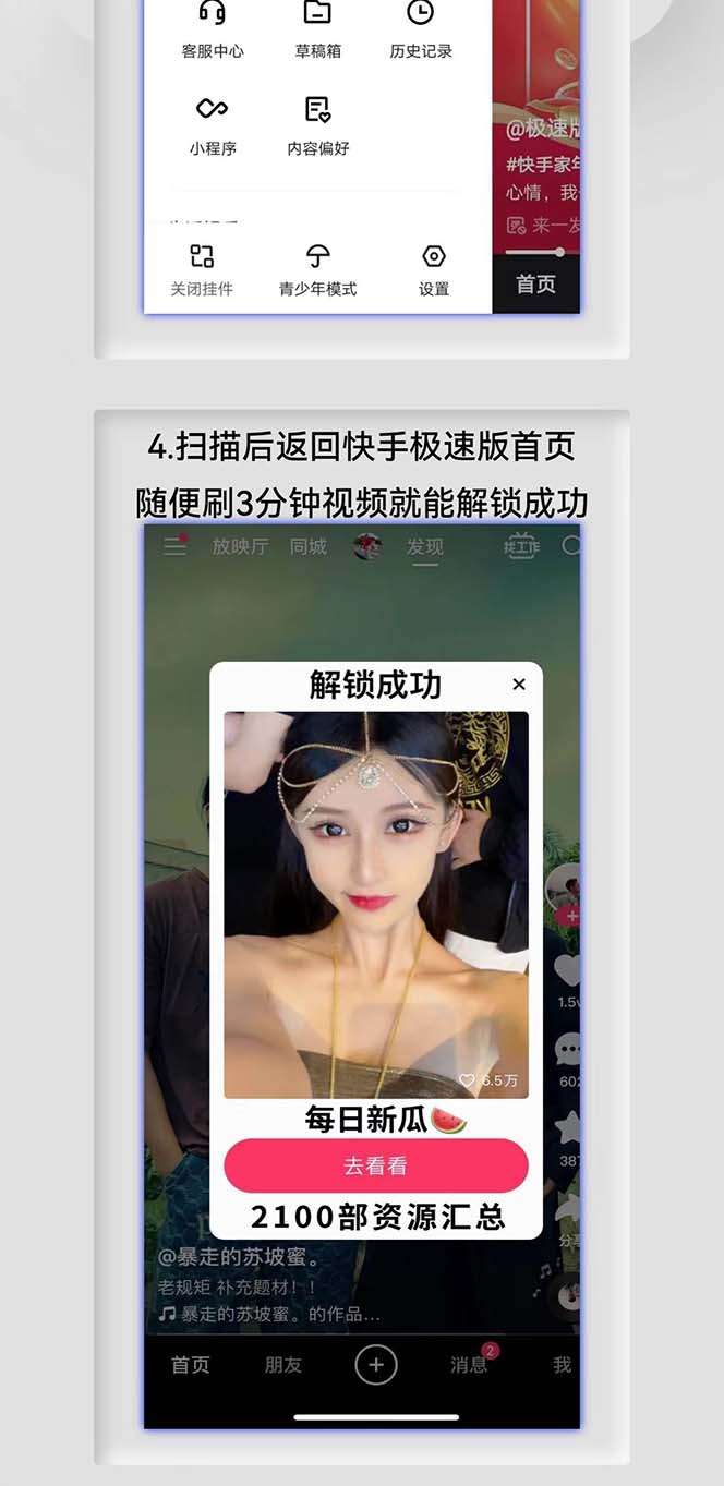 图片[4]-快手极速版拉新自动引流教程【黑科技源码+搭建教程】自动裂变-暗冰资源网