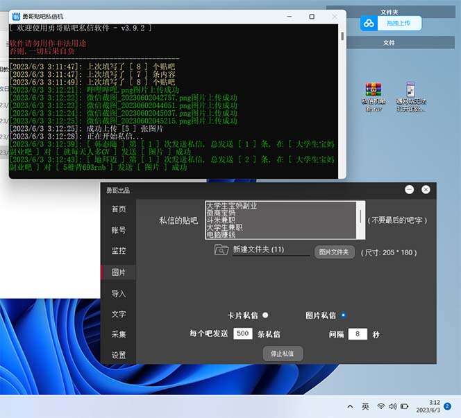 图片[3]-最新百度贴吧私信机【教程+软件】日发私信十万条【外面卖500多一套】-暗冰资源网