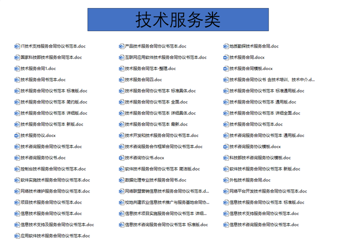 图片[4]-技术服务类合同范本网络信息应用IT软件开发支持咨询服务协议模板【电商热销5】-暗冰资源网