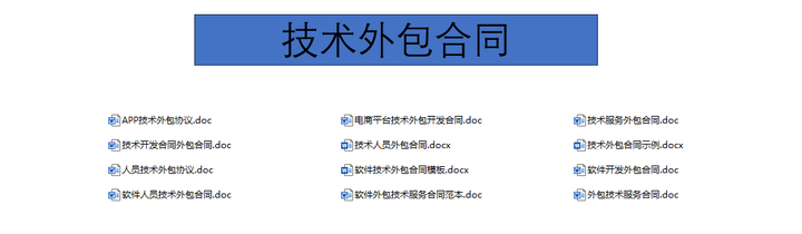 图片[9]-技术服务类合同范本网络信息应用IT软件开发支持咨询服务协议模板【电商热销5】-暗冰资源网