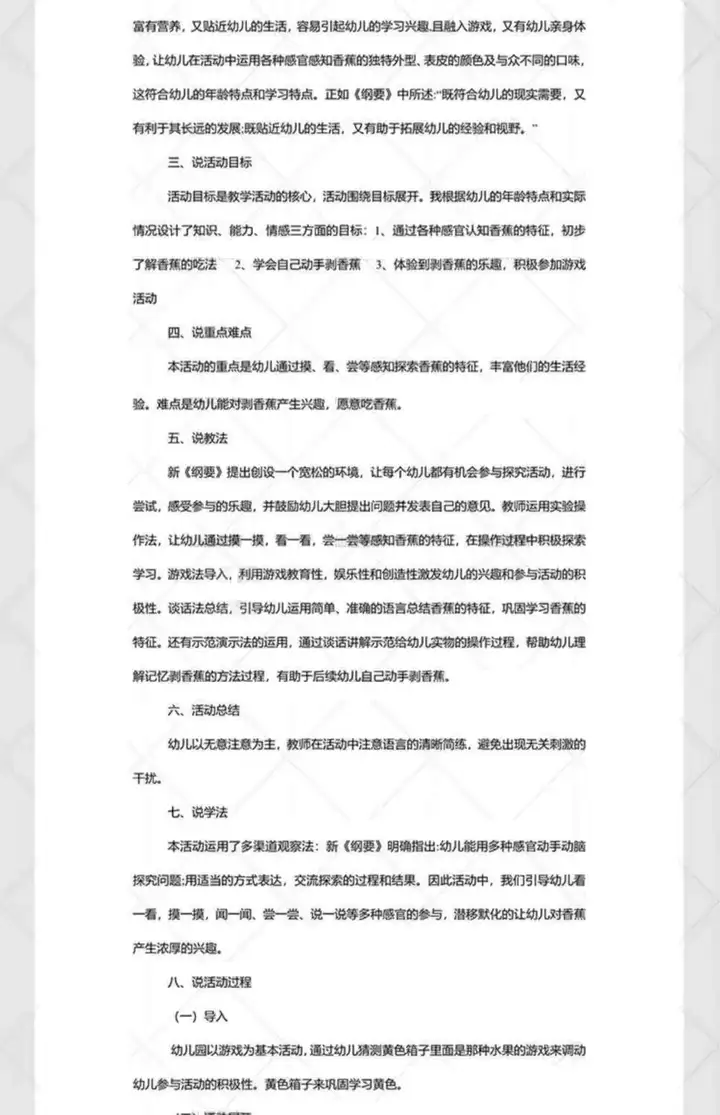 图片[3]-550篇幼儿园优秀说课稿小中大班语言科学艺术社会健康说课稿PPT电子版【电商热销22】-暗冰资源网