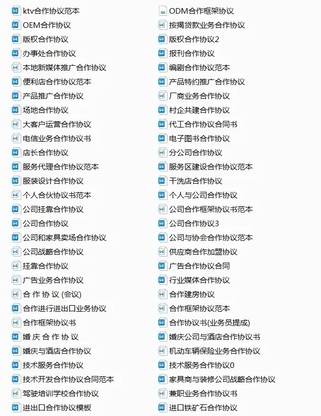 图片[9]-780套公司合作协议模版【全行业各种类】-各种专案业务渠道商务战略合作框架合同【电商热销24】-暗冰资源网