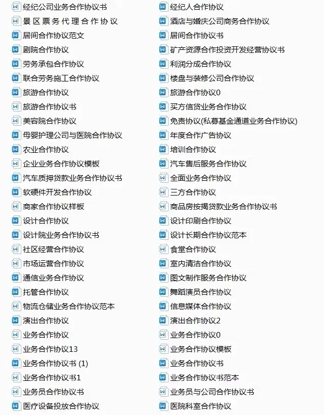 图片[10]-780套公司合作协议模版【全行业各种类】-各种专案业务渠道商务战略合作框架合同【电商热销24】-暗冰资源网