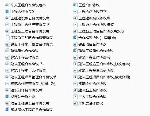 图片[17]-780套公司合作协议模版【全行业各种类】-各种专案业务渠道商务战略合作框架合同【电商热销24】-暗冰资源网