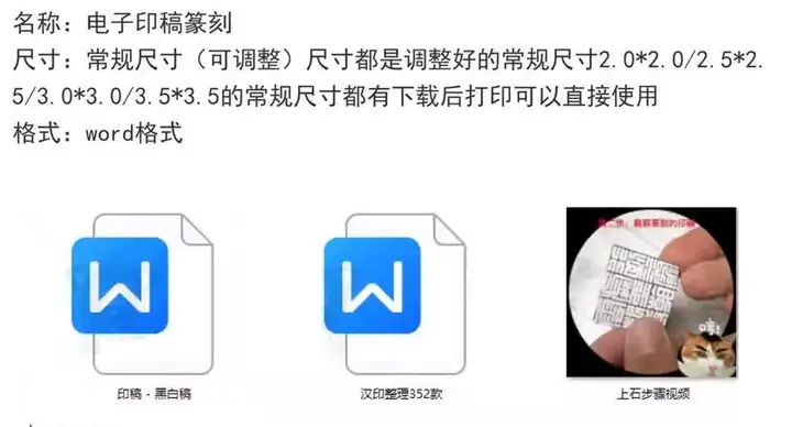 图片[2]-2500款篆刻印章-可下载打印直接使用电子印稿WORD可打印名家篆刻印兑高清大图素材【电商热销30】-暗冰资源网