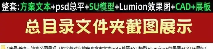 图片[2]-1261套公园景观滨水口袋湿地小游园广场规划设计方案文本su模型CAD图纸【电商热销31】可直接修改套用-暗冰资源网