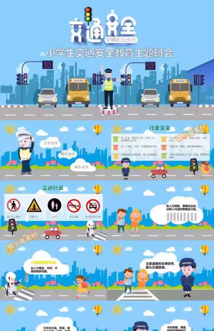 图片[2]-68款交通安全PPT模版【可编辑直接用】高初中小学儿童交通安全教育课件PPT模板【电商热销533】-暗冰资源网