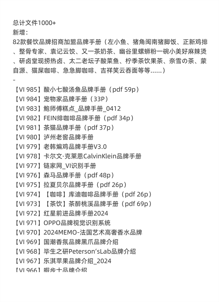 图片[2]-900+品牌VI手册-企业大厂手册鉴赏世界500强视觉识别标准VI资料合集pdf【电商热销596】-暗冰资源网