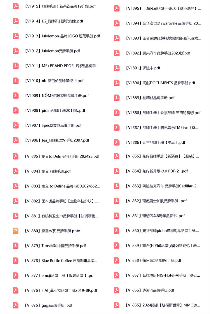 图片[9]-900+品牌VI手册-企业大厂手册鉴赏世界500强视觉识别标准VI资料合集pdf【电商热销596】-暗冰资源网