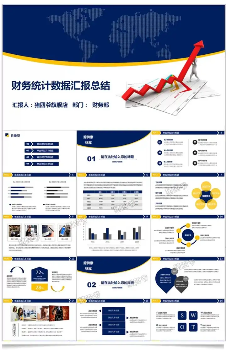 图片[2]-310套财务报告PPT模板-会计财务报告数据分析工作报告总结PPT模板金融统计年终汇报表图【电商热销611】-暗冰资源网