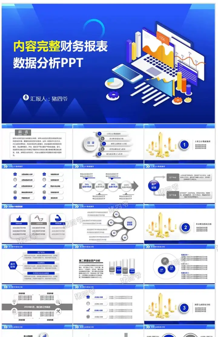 图片[3]-310套财务报告PPT模板-会计财务报告数据分析工作报告总结PPT模板金融统计年终汇报表图【电商热销611】-暗冰资源网