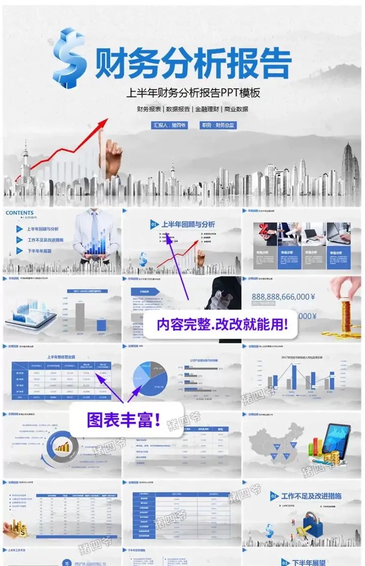 图片[6]-310套财务报告PPT模板-会计财务报告数据分析工作报告总结PPT模板金融统计年终汇报表图【电商热销611】-暗冰资源网