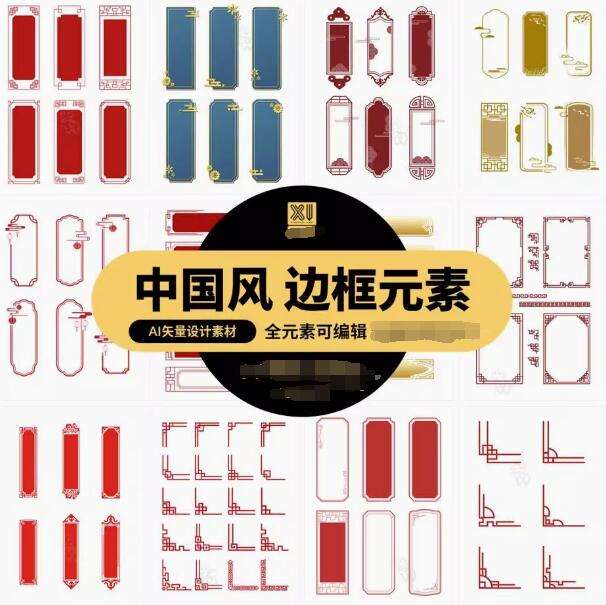 中国风边框元素【PSD/AI设计素材】中式古典祥云边框文本框标题框线框装饰元素【电商热销609】-欢迎访问本站