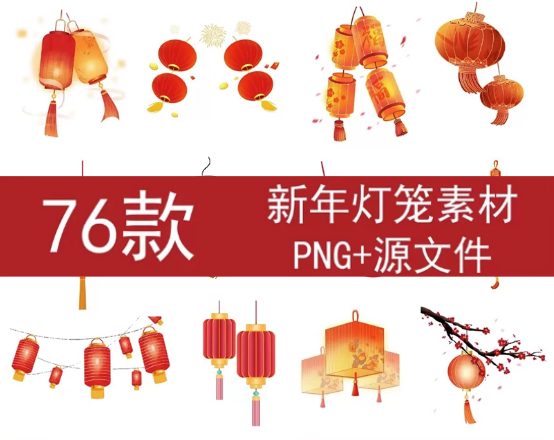 76款新年灯笼素材-新年春节手绘灯笼PNG免扣素材喜庆装饰传统中国风红色装饰元素【电商热销711】-欢迎访问本站