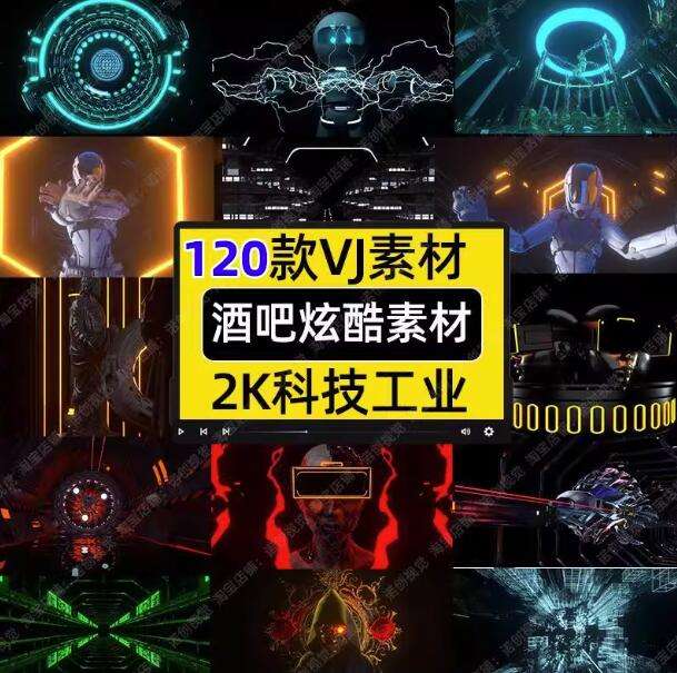 120款vj酒吧酷炫素材-劲爆科幻重金属动画夜店酒吧KTV嗨房LED大屏背景节奏感VJ视频素材【电商热销755】-欢迎访问本站