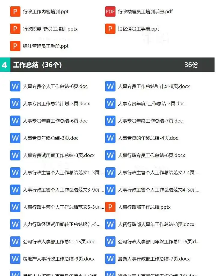 图片[10]-756份人事行政管理制度资料大全-工作职责表格清单员工培训工作总结电子资料文件【电商热销876】-暗冰资源网