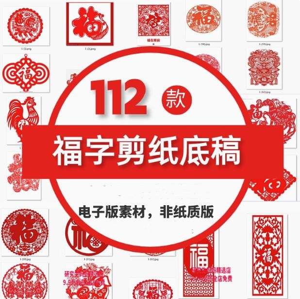 112款福字剪纸底稿-电子版模板恭贺新年新春福双鱼赐福字灯笼梅花全年福【电商热销625】-欢迎访问本站