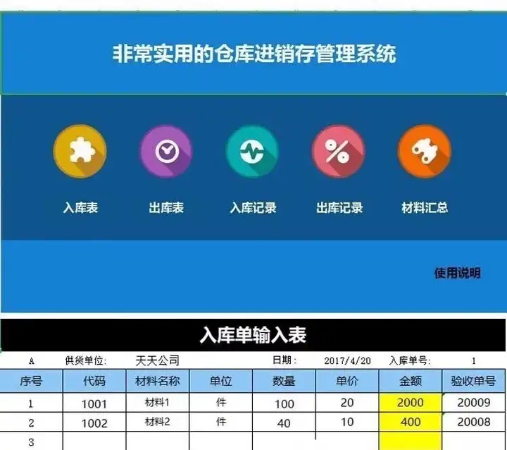 图片[6]-80款进销存excel表格模板-进销存管理系统excel表格模板商品库存管理进出货入库明细表模板【电商热销583】-暗冰资源网