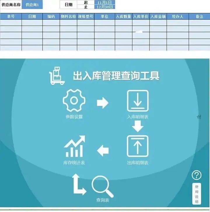 图片[12]-80款进销存excel表格模板-进销存管理系统excel表格模板商品库存管理进出货入库明细表模板【电商热销583】-暗冰资源网