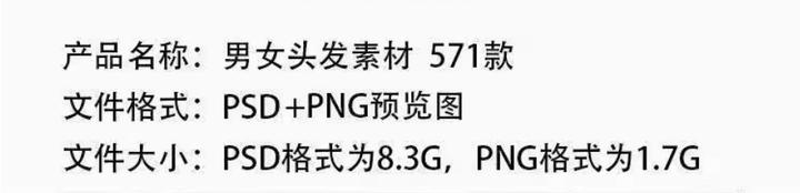 图片[2]-571款男女发型素材【可直接套用】海马体证件照PS头发素材模版假发免扣png发型模板【电商热销843】-暗冰资源网