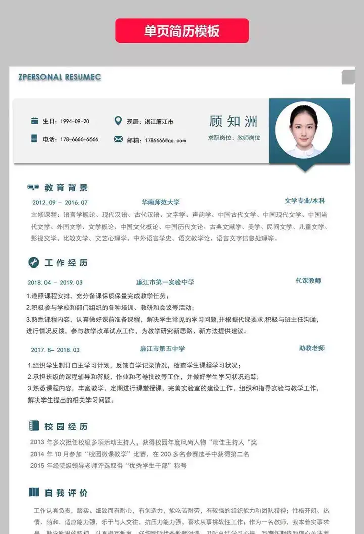 图片[2]-25款中小学教师简历模板【可修改编辑】-师范学生应届毕业生幼小初中高中老师求职简历【电商热销725】-暗冰资源网