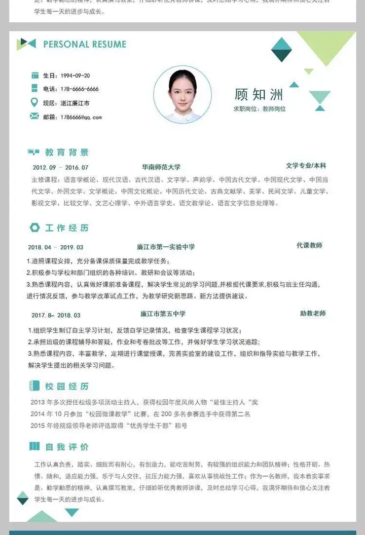 图片[3]-25款中小学教师简历模板【可修改编辑】-师范学生应届毕业生幼小初中高中老师求职简历【电商热销725】-暗冰资源网