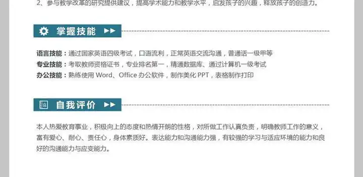 图片[8]-25款中小学教师简历模板【可修改编辑】-师范学生应届毕业生幼小初中高中老师求职简历【电商热销725】-暗冰资源网