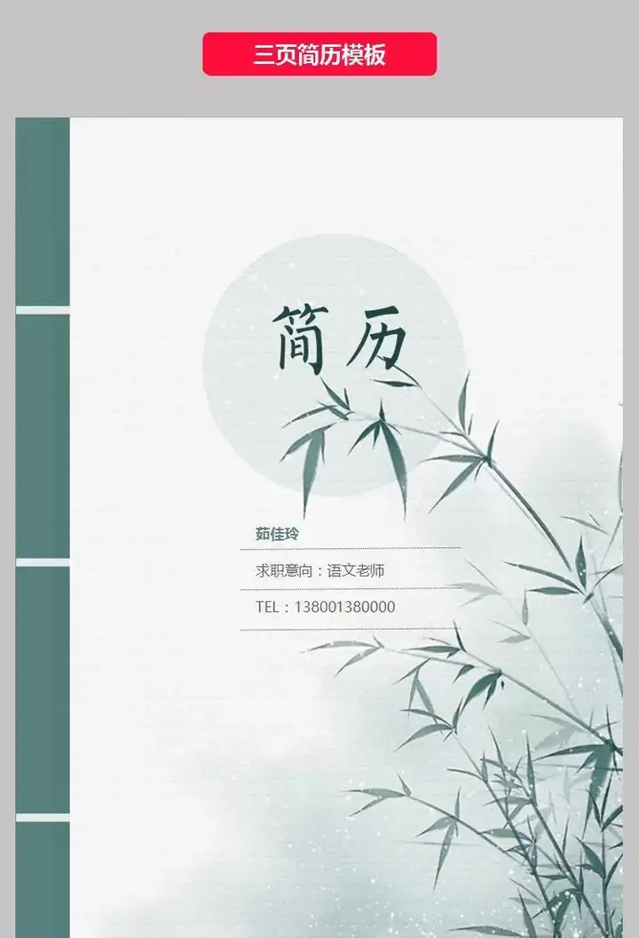 图片[10]-25款中小学教师简历模板【可修改编辑】-师范学生应届毕业生幼小初中高中老师求职简历【电商热销725】-暗冰资源网