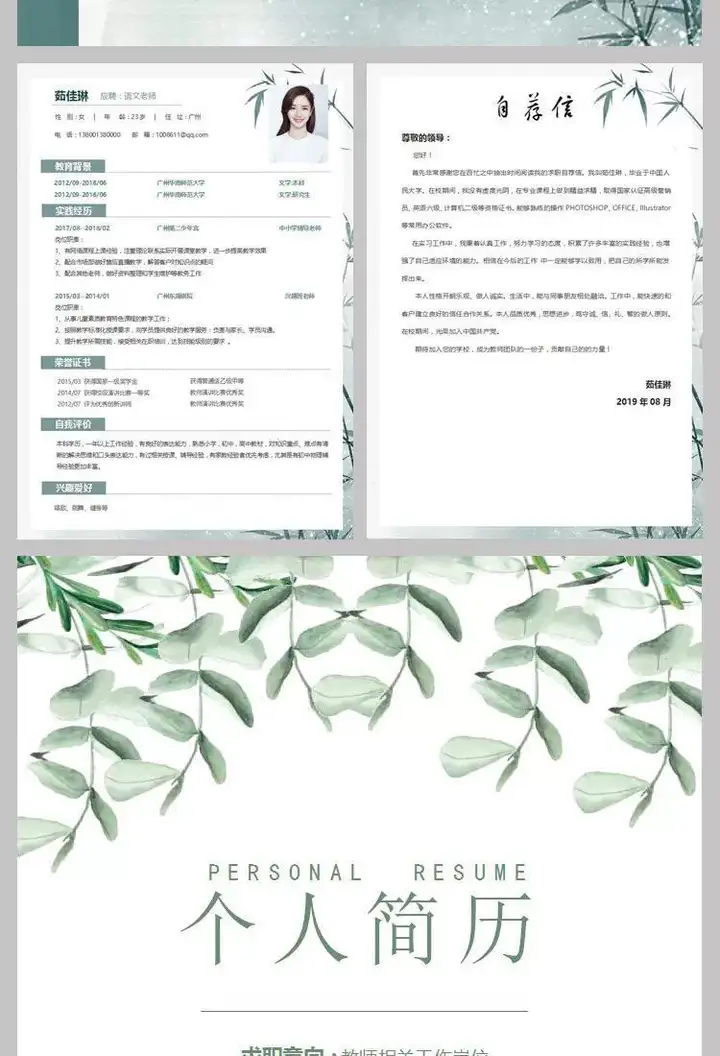 图片[11]-25款中小学教师简历模板【可修改编辑】-师范学生应届毕业生幼小初中高中老师求职简历【电商热销725】-暗冰资源网