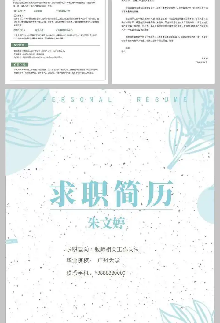 图片[13]-25款中小学教师简历模板【可修改编辑】-师范学生应届毕业生幼小初中高中老师求职简历【电商热销725】-暗冰资源网