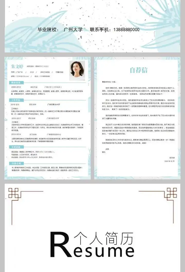 图片[14]-25款中小学教师简历模板【可修改编辑】-师范学生应届毕业生幼小初中高中老师求职简历【电商热销725】-暗冰资源网