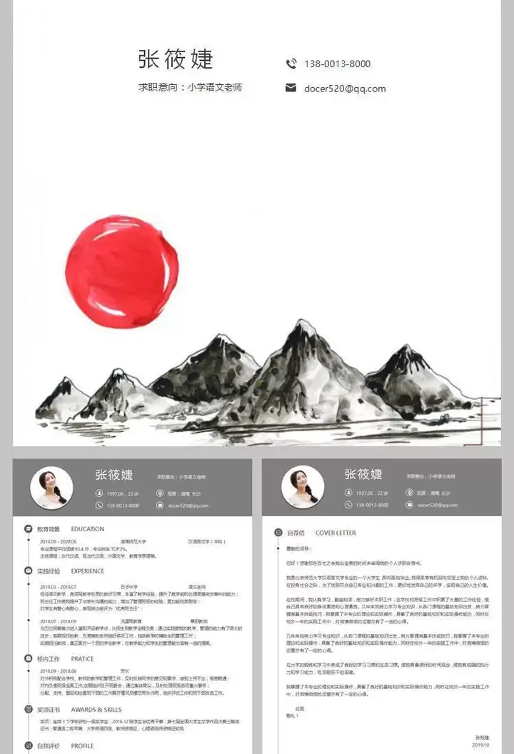 图片[15]-25款中小学教师简历模板【可修改编辑】-师范学生应届毕业生幼小初中高中老师求职简历【电商热销725】-暗冰资源网