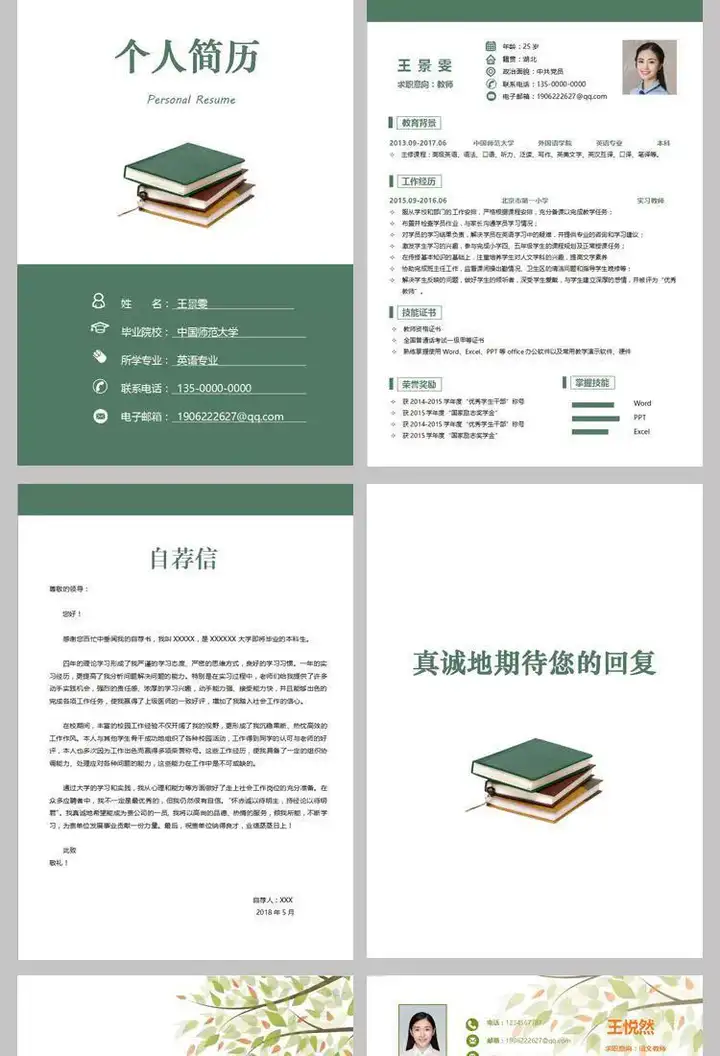 图片[18]-25款中小学教师简历模板【可修改编辑】-师范学生应届毕业生幼小初中高中老师求职简历【电商热销725】-暗冰资源网