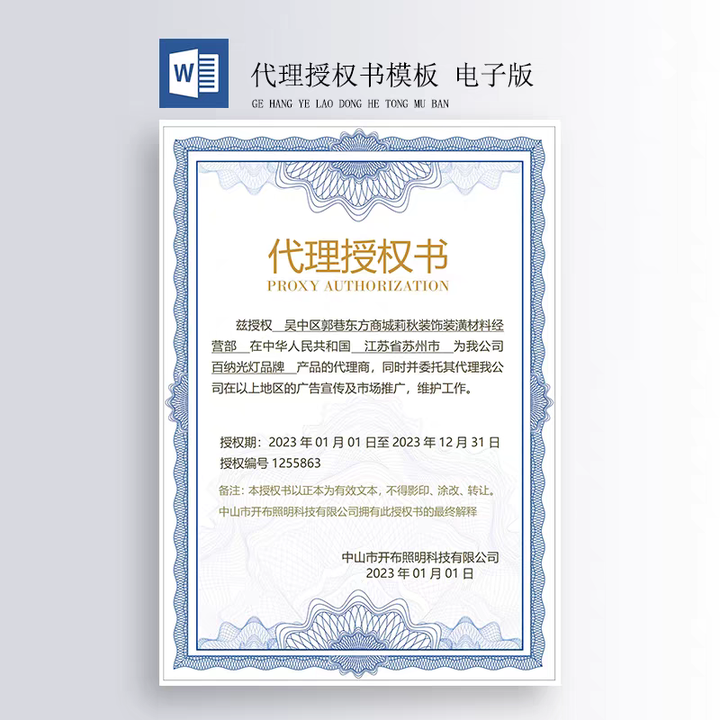 图片[3]-400套授权证书模板-公司企业个人兹授权书电子模板 代理授权资质证书 Word文件授权书【电商热销559】-暗冰资源网