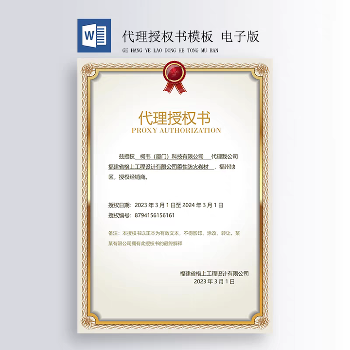 图片[4]-400套授权证书模板-公司企业个人兹授权书电子模板 代理授权资质证书 Word文件授权书【电商热销559】-暗冰资源网