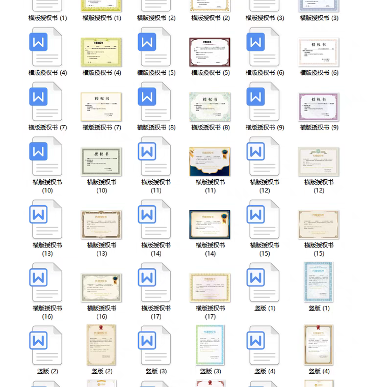 图片[10]-400套授权证书模板-公司企业个人兹授权书电子模板 代理授权资质证书 Word文件授权书【电商热销559】-暗冰资源网