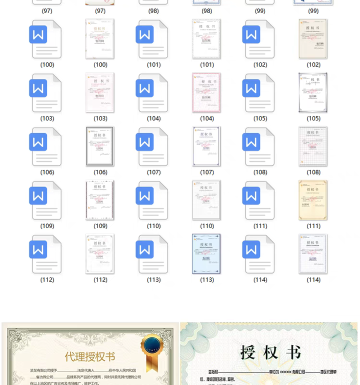 图片[16]-400套授权证书模板-公司企业个人兹授权书电子模板 代理授权资质证书 Word文件授权书【电商热销559】-暗冰资源网
